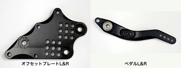2015～YZF‐R1用レース専用パーツ 9ポジションレーシングステップ