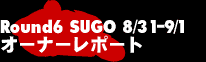 Round6 SUGO オーナーレポート